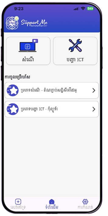 Phone 2 - Support Chat